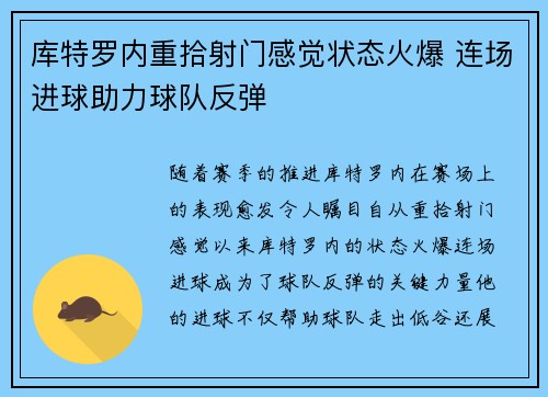 库特罗内重拾射门感觉状态火爆 连场进球助力球队反弹 库特罗内重拾射门感觉状态火爆 连场进球助力球队反弹