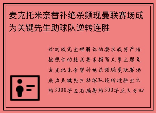 麦克托米奈替补绝杀频现曼联赛场成为关键先生助球队逆转连胜