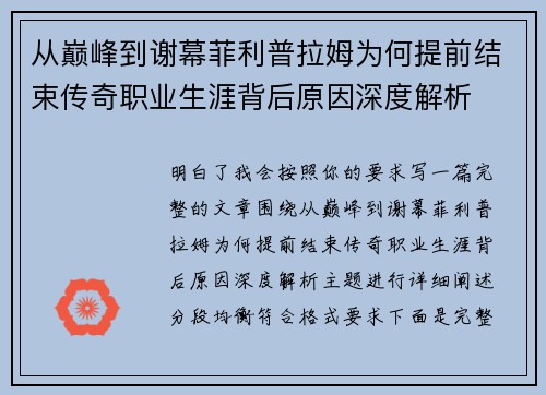 从巅峰到谢幕菲利普拉姆为何提前结束传奇职业生涯背后原因深度解析 从巅峰到谢幕菲利普拉姆为何提前结束传奇职业生涯背后原因深度解析
