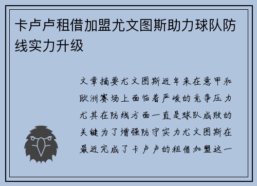 卡卢卢租借加盟尤文图斯助力球队防线实力升级