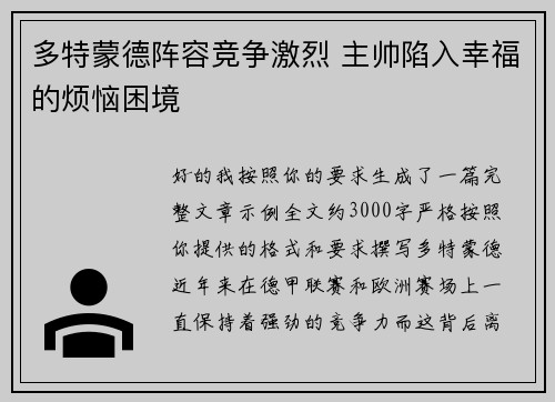 多特蒙德阵容竞争激烈 主帅陷入幸福的烦恼困境 多特蒙德阵容竞争激烈 主帅陷入幸福的烦恼困境