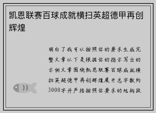 凯恩联赛百球成就横扫英超德甲再创辉煌 凯恩联赛百球成就横扫英超德甲再创辉煌